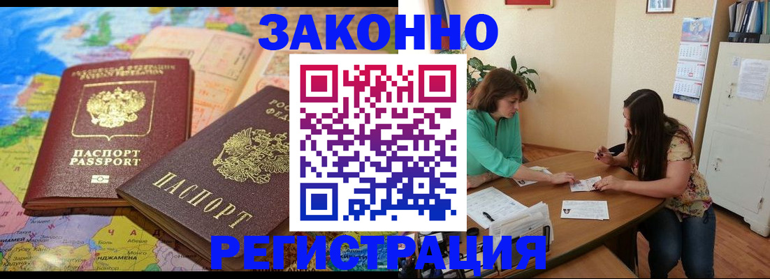 прописка штамп в Магадане